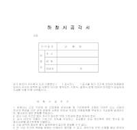 각서 (하청시공)